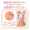 ケアセラベビー 高保湿リップジェリー
