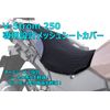 V-Strom 250 3D Mesh Seat Covers