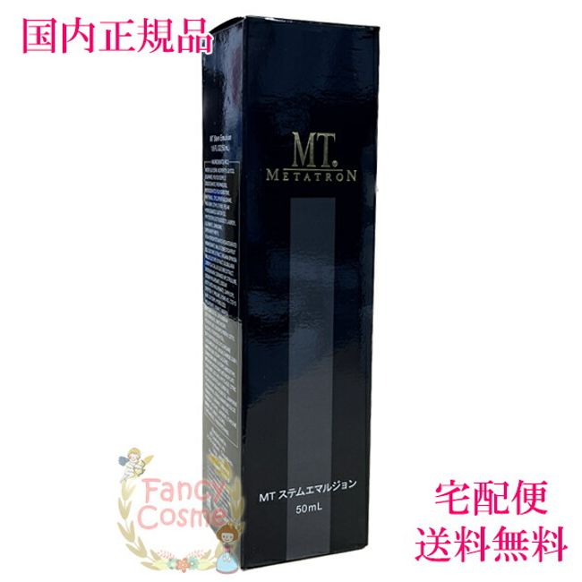 2x Points [Domestic Genuine Product/ Nationwide] Metatron Cosmetics MT Stem Emulsion 50mL (Moisturizing Emulsion)