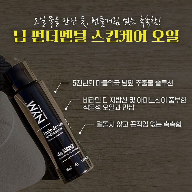 [NYM] Fundamental Skin Care Oil 4%