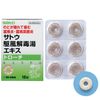 [2nd-Class OTC Drug] Satou Kafu Gaidokuto Extract Lozenge 18 pieces