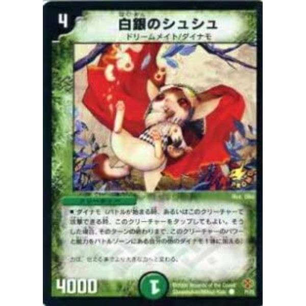 Duel Masters P01/Y5 White Silver Scrunchy (Common)
