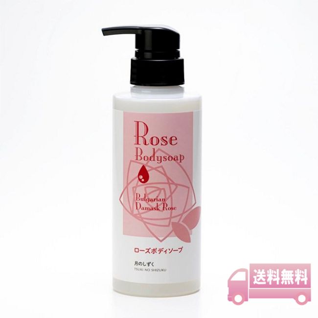 [Next day delivery]  Tsuki no Shizuku Rose Body Soap (damask rose scent) 300ml<br> Yunosato Mysterious Water Organic Damask Rose Water Coupon Target