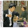 のだめカンタービレ スペシャルBEST!