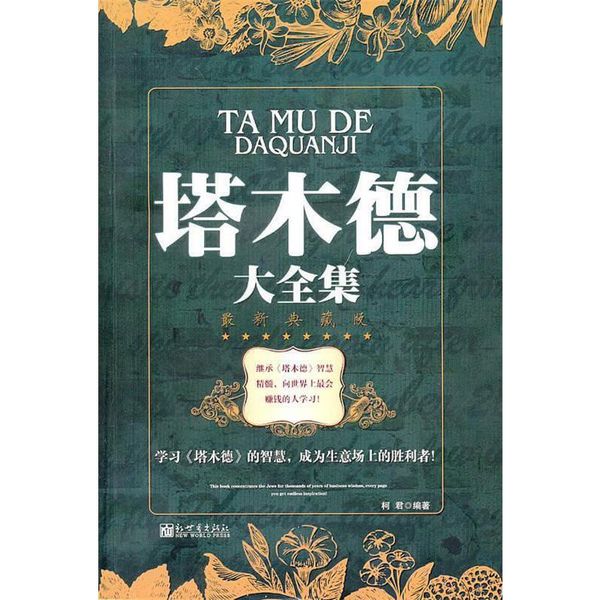 塔木德大全集【正版保证】