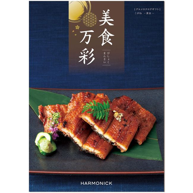 Harmonic Gourmet Catalog Gift, Gourmet Mansai, Golden (Kogane)