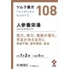 【第2類医薬品】ツムラ漢方人参養栄湯エキス顆粒 10包 ×2