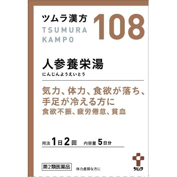 【第2類医薬品】ツムラ漢方人参養栄湯エキス顆粒 10包 ×2