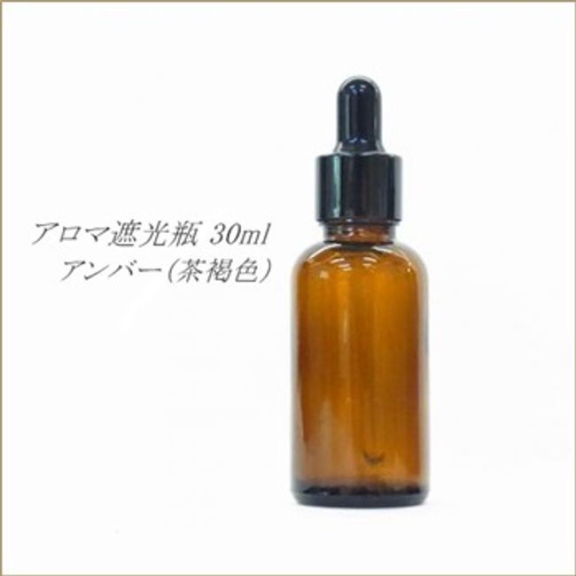 [30ml] Amber (brown) // Aroma blackout bottle with dropper cap [Glass bottle] aroma aroma materials/handmade cosmetics/essential oil Oil