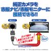 Data System Rear Camera Connection Adapter for Honda Dealer Option [Switch View] RCA024H Datasystem