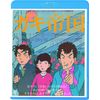 ガキ帝国 [Blu-ray]
