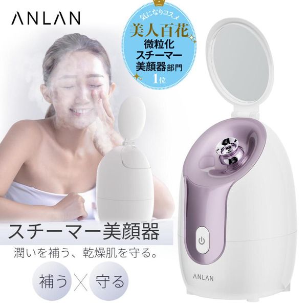 Facial steamer, facial steamer, facial care, anlan, facial steamer, dense nano mist, face, pore care, tap water compatible