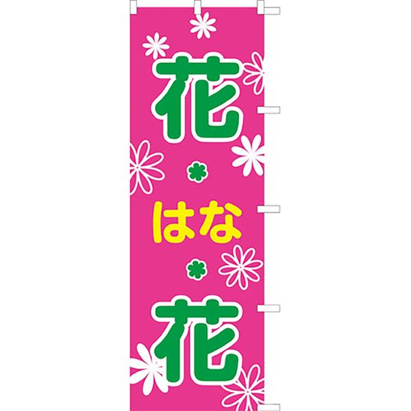 771055007 Flower Flower Streamer Flag, Anti-fray Processed (Sanyu White Coat)