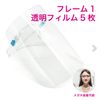 Face Shield 5pc(FS-3)