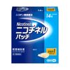 【第1類医薬品】ニコチネルパッチ20 14枚
