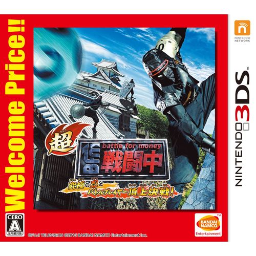 超・戦闘中 究極の忍とバトルプレイヤー頂上決戦! Welcome Price!! - 3DS