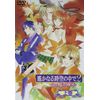 遙かなる時空の中で2~白き龍の神子~ 上巻 [DVD]