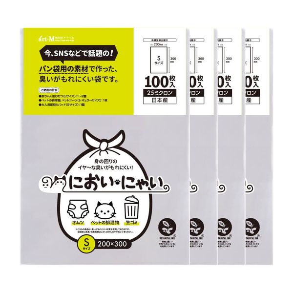 (Made in Japan) Smell (S Size) (Made with Material for Bread Bags) Odor Resistant Bags (400 Sheets) 25 Micron Thickness, 7.9 x 11.8 inches (200 x 300 mm)