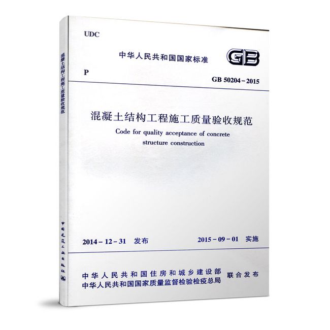 GB50204-2015  混凝土结构工程施工质量验收规范