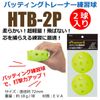 Pro Mark HTB-2P Batting Practice Ball