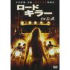 ロードキラー in L.A. [DVD]