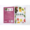 抗炎食物 科学技术文献出版社