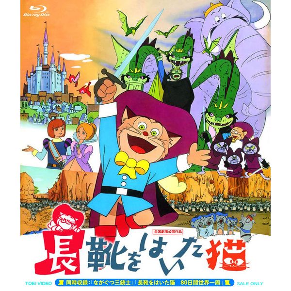 長靴をはいた猫（3作品収録） [Blu-ray]