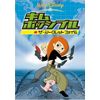 キム・ポッシブル / ザ・シークレット ファイル [DVD]