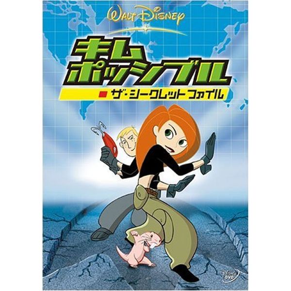 キム・ポッシブル / ザ・シークレット ファイル [DVD]