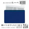 Kyoei Plastic CLM-N Card Magnifier MIERRE Navy