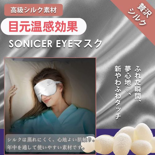 SONICER USB Hot Eye Mask, Electric Heating Type, Pure Silk & Ultra Relaxed, LED Digital Remote Control, Adjustable Temperature, Timer, Peaceful Sleep, Lightweight, No Pressure, Light Blocking, For Sleep, Travel, Business Trips, Father's Day, Lovers, Mothe