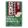 【第2類医薬品】漢方せき止めトローチS「麦門冬湯」 18錠 ×2
