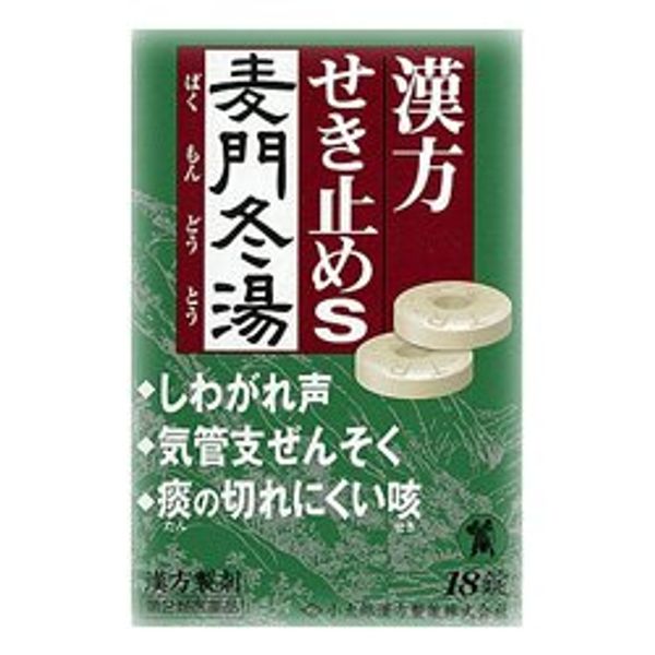 【第2類医薬品】漢方せき止めトローチS「麦門冬湯」 18錠 ×2