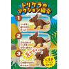 Iwaya 3237-1 Dinosaur Tricera
