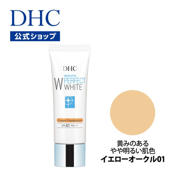 [Yellow Ocher 01] Spots, freckles, pores, medicated whitening base makeup series DHC medicated PW cream foundation [Yellow Ocher 01] SPF41/PA+++ | dhc cosmetics foundation covering power uv foundation cream uv foundation