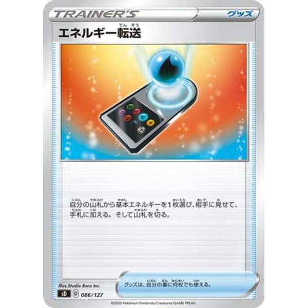 Pokemon Card Game PK-SD-086 Energy Transfer