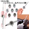 S.fields.inc Tap Dice Set Tap Handle, Dice Handle, Wrench, Round Dice, Threading, Thread Correction, 8 Piece (For Male Thread)