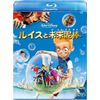 ルイスと未来泥棒 [Blu-ray]