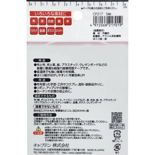 CAPTAIN88 CP217 Strong Double-Sided Tape for Cloth 0.2 inch (5 mm) Width x 32.8 ft (10 m) Roll