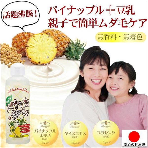 Unwanted hair removal for children, women, men, hair removal, hair removal, vio, body care, hair suppression, moisturizing, unwanted hair removal, aftercare, skin care, made in Japan, NEW pineapple + soy milk lotion