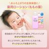 Pigeon Medicated Lotion, Peach Leaf Cube Pack, 23.1 fl oz (600 ml) [Large Capacity]