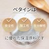 Betaine G [Handmade Cosmetics]