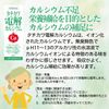 【第3類医薬品】タチカワ電解カルシウム 600mL
