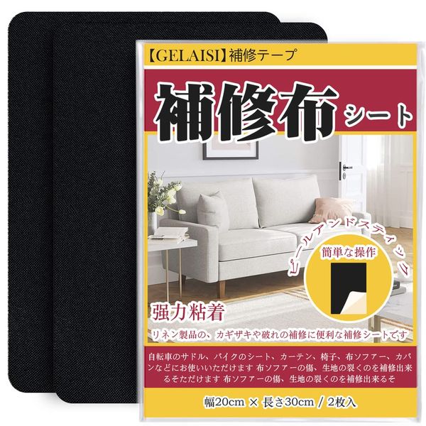 Repair Cloth Sheet Approx. 7.9 x 11.8 inches (20 x 30 cm), 2 Pieces, Linen Repair Cloth, For Regular and Thick Surfaces, Fabric Sofa Repair Tape, Fabric Repair Tape, Fabric Hole Repair, Fabric Sofa Repair, Curtain Repair, Chair Seat Repair (Black)