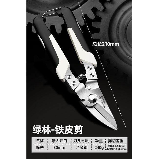 Multifunctional Tin Sheet Metal Snip Aviation Scissor Iron Plate