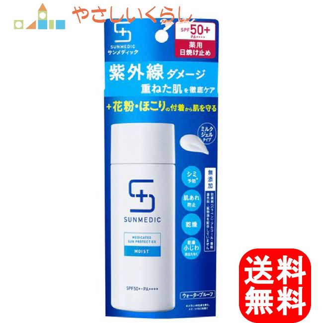 Shiseido Pharmaceutical Sunmedic UV Medicated Sun Protect EX Moist 50ml Sunscreen