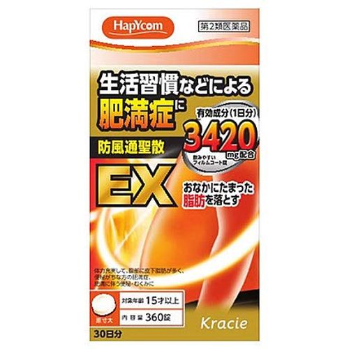 【第2類医薬品】「クラシエ」漢方防風通聖散料エキスEX錠 360錠