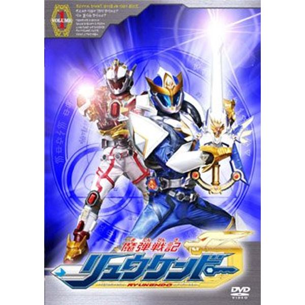 魔弾戦記 リュウケンドー1 [DVD]