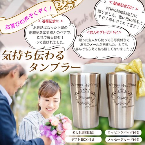 GiftArt STUDIO-J Pair Tumbler, Personalized Gift, Wedding Anniversary, Wedding Gift, Husband and Wife Birthday, Retirement Gift, Wrapping, Vacuum Insulated, Stainless Steel, Hot and Cold Insulated,