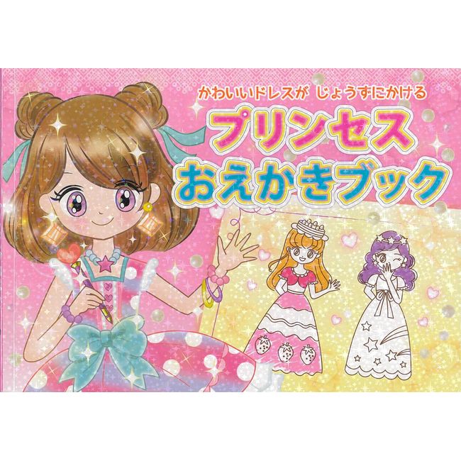 Lievan Princess Drawing Book ~ Cute Dress Can Be Worn ~